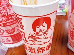 -喜姐炸串(文宗路店)