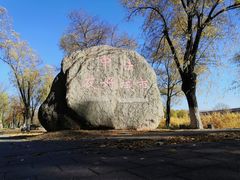 -延庆地质公园博物馆