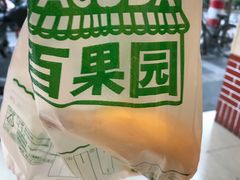 -百果园PAGODA(玄武成贤街店)