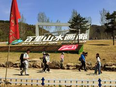 门面-百里山水画廊