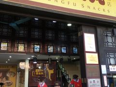 门面-无影脚佛山陈氏盲公丸始创店(飞鸿街店)