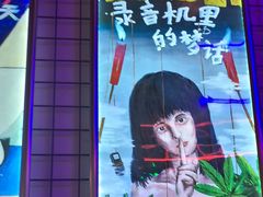 -移动谜城·大笨象密室逃脱(五棵松店)