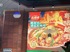 -火啫啫·粤式啫啫煲(南通首店)