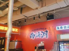 -南浦洞烤肉·新世界版(奥体店)