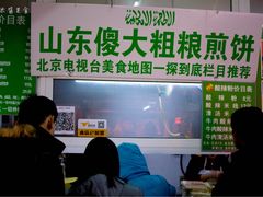 -山东傻大粗粮煎饼(牛街店)