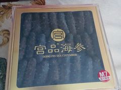 -宫品海参专卖店(黄浦老西门店)