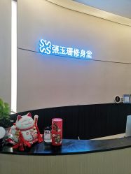 -Fundi张玉珊修身堂·indiba·BTL科技瘦身