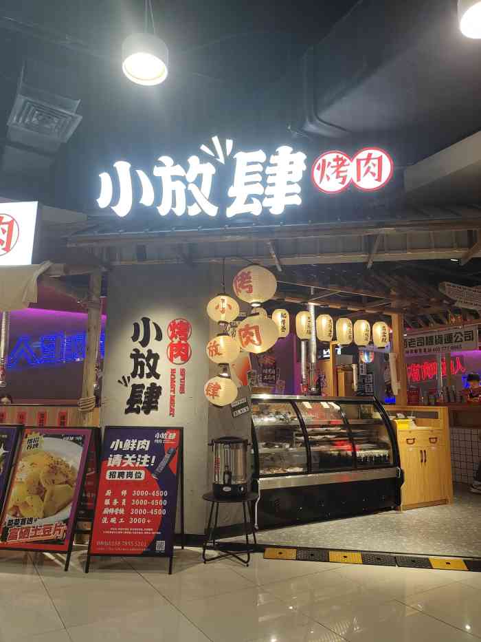 小放肆烤肉店(江南万达店)-"位置:在江南万达金街一直往里走,往一点点