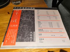 -十三式重庆江湖菜(金茂览秀城店)