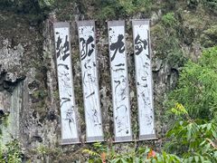 -刘伯温故里景区百丈漈