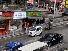 -矮子馅饼(贵阳总店)