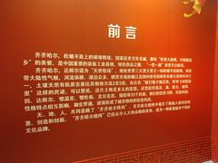 -齐齐哈尔市博物馆