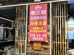 -谢三姐金奖啤酒鱼(总店)