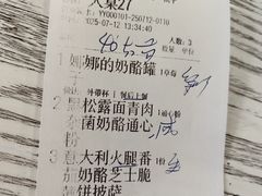 账单-娜娜家•Nana's restaurant (南开大悦城店)