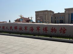 -中国人民解放军海军博物馆
