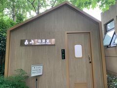 -徐家汇源景区-衡山公园