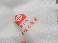 -瑞福园联谊餐室(茂名南路店)