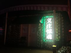-国色天乡三期陆地乐园