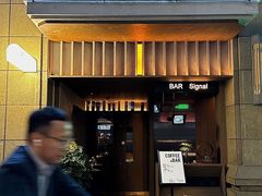-BAR Signal·鸡尾酒酒吧