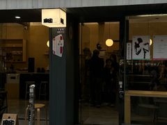 -麻雀咖啡SPARROW COFFEE(十全街店)