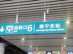 -南宁东站