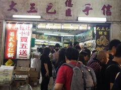 -大三巴饼家(大三巴街店)