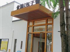 门面-食膳公园包子铺(烈士公园店)