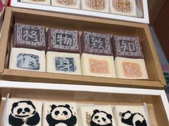 -阮大兴糕团(滨江宝龙店)