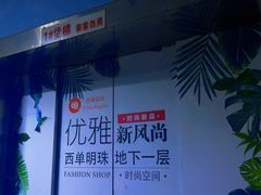 -西单明珠商场