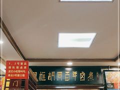 门面-门框胡同百年卤煮(新街口店)