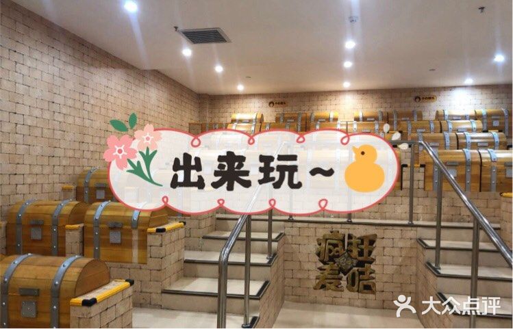 同学们一起去麦叽疯狂一下下吧