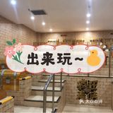 同学们一起去麦叽疯狂一下下吧