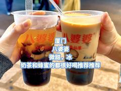 -八婆婆烧仙草(中山路店)