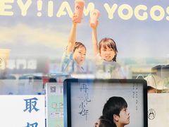 -我是酸奶君(壹方城店)