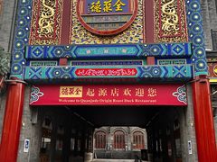 -北京前门大栅栏