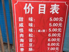 -殷姐糯米包油条