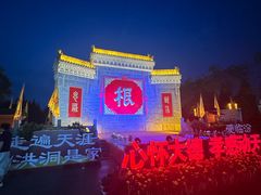 -大槐树寻根祭祖园