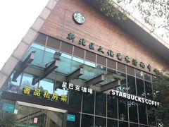 -星巴克(常州新北公园店)