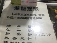 -华荣哲绿豆饼(泰安店)