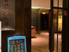 门面-元素中餐厅.海南菜.粤菜.椰子鸡.海鲜.包房.石梅湾威斯汀度假酒店
