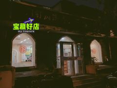 -清真吴记门钉肉饼·喜多利