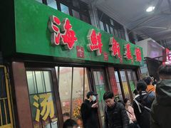 -海鲜街菜馆(海珠南路店)