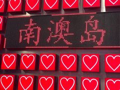 -南澳岛打卡果汁冰公司