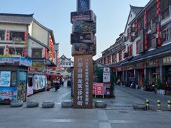-戏马台景区