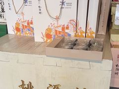 -桃源村(老门东店)
