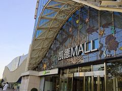 -凯德MALL(望京店)