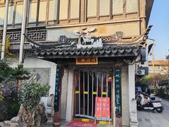 -同得兴 Since·1995 传统苏式面馆(十全街店)