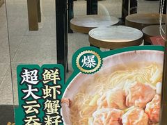 -袁记云饺(蛇口店)