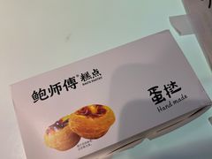 -鲍师傅糕点(淮海中路店)