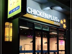 门面-chicken plus韩国炸鸡(城阳店)
